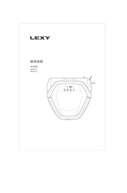 lexy 莱克 ismart 71、73